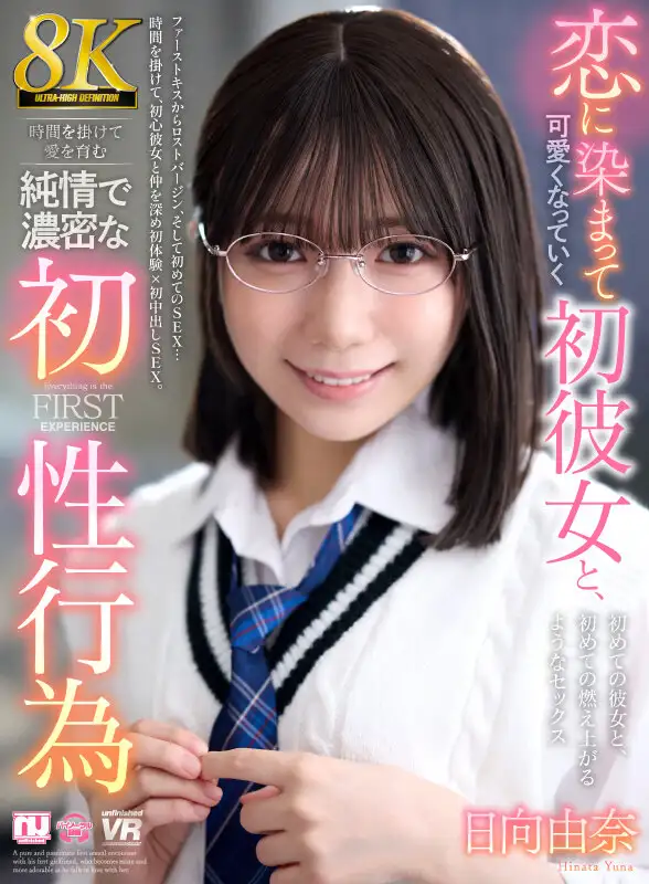 URVRSP-513  VR] [8K] First Girlfriend Who Becomes Cute And