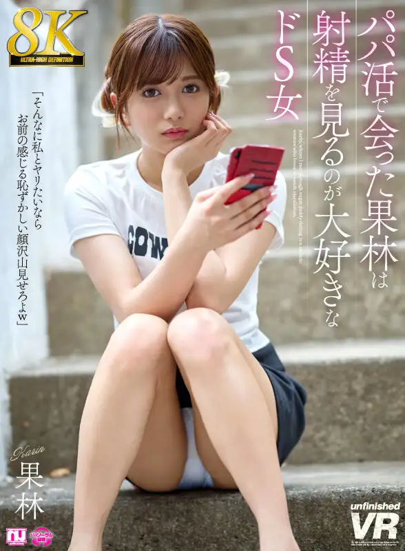 URVRSP-524  VR] [8K] Karin Is A Dosage Woman Who Loves To