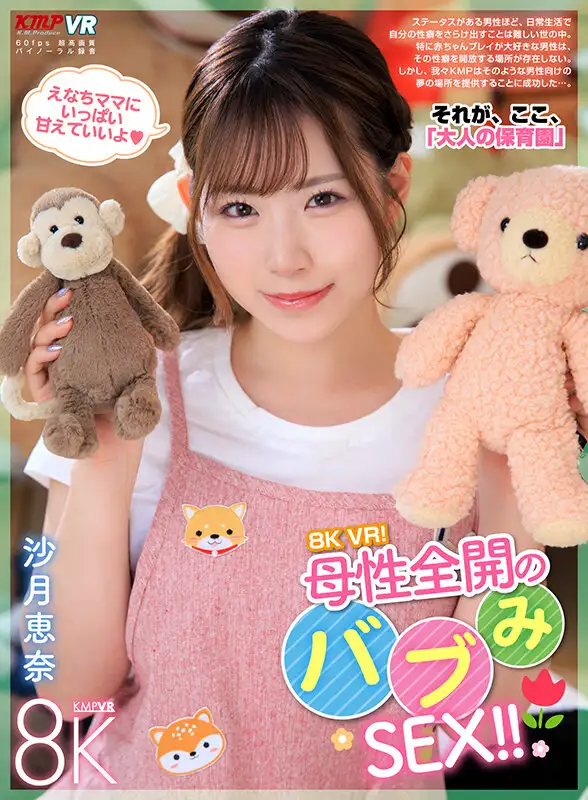 VRKM-1606  8K VR! Maternal Full-Blown Bubbly Sex! Ena Satsuki