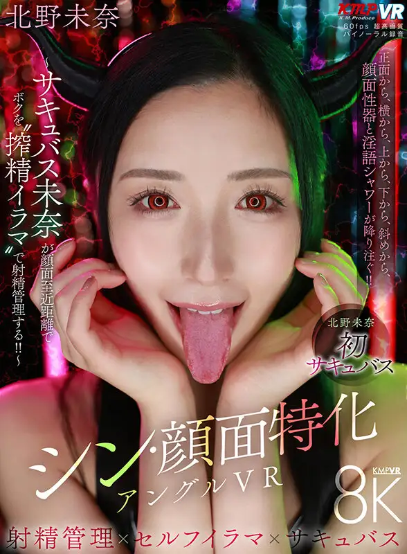 VRKM-1642  VR] Shin Face Specialized Angle VR - Succubus Mina