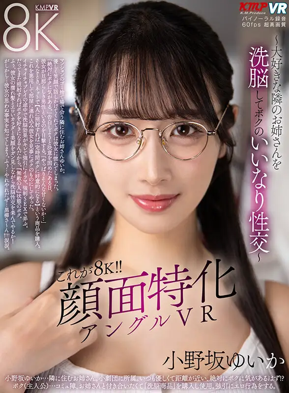 VRKM-1680  VR] This Is 8K! Face Specialized Angle VR - Br