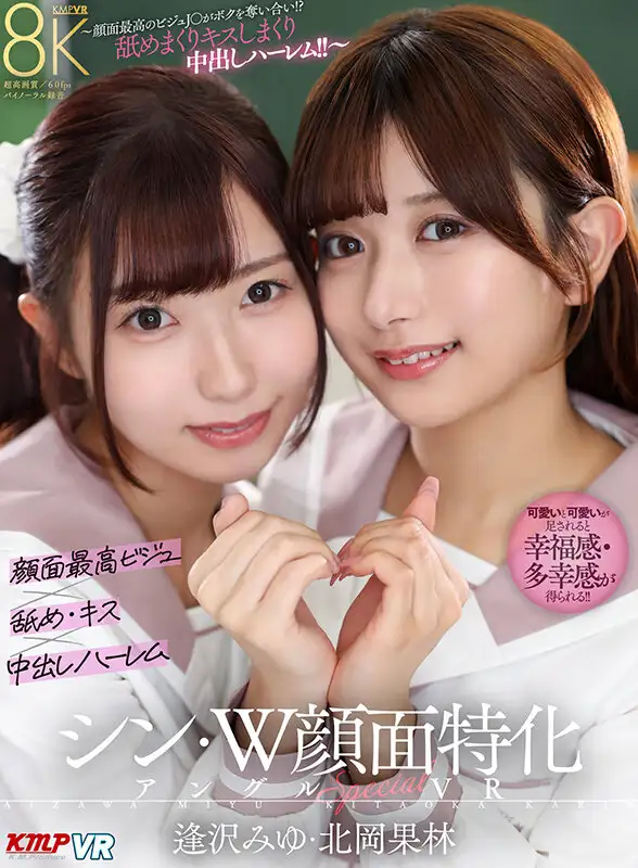VRKM-1701  VR] Shin W Face Special Angle Special VR - The
