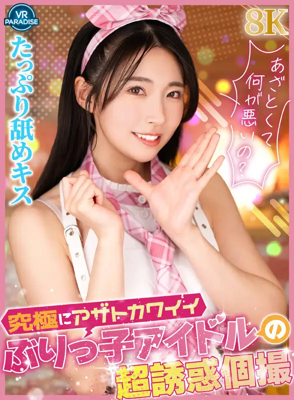 VRPRD-117  VR] Super Seductive Individual Photography Of The U