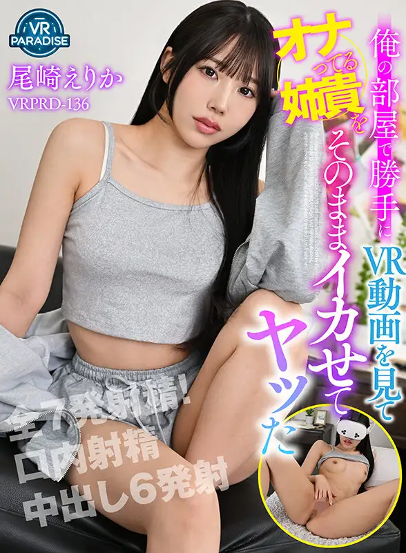 VRPRD-136  Erika Ozaki - I Let My Sister Who Was Masturbating