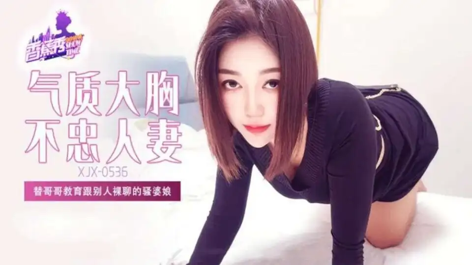 XJX-0536 CN  Xjx-0536 Replacement Education Disabled Bareback Bareback Girl