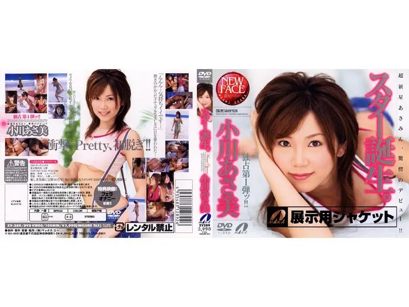 XV-289 Reduce Mosaic  A Star Is Born. Asami Ogawa