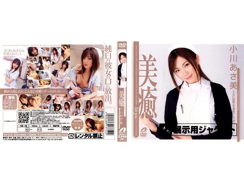 XV-375 Reduce Mosaic  Asami Ogawa And Healing